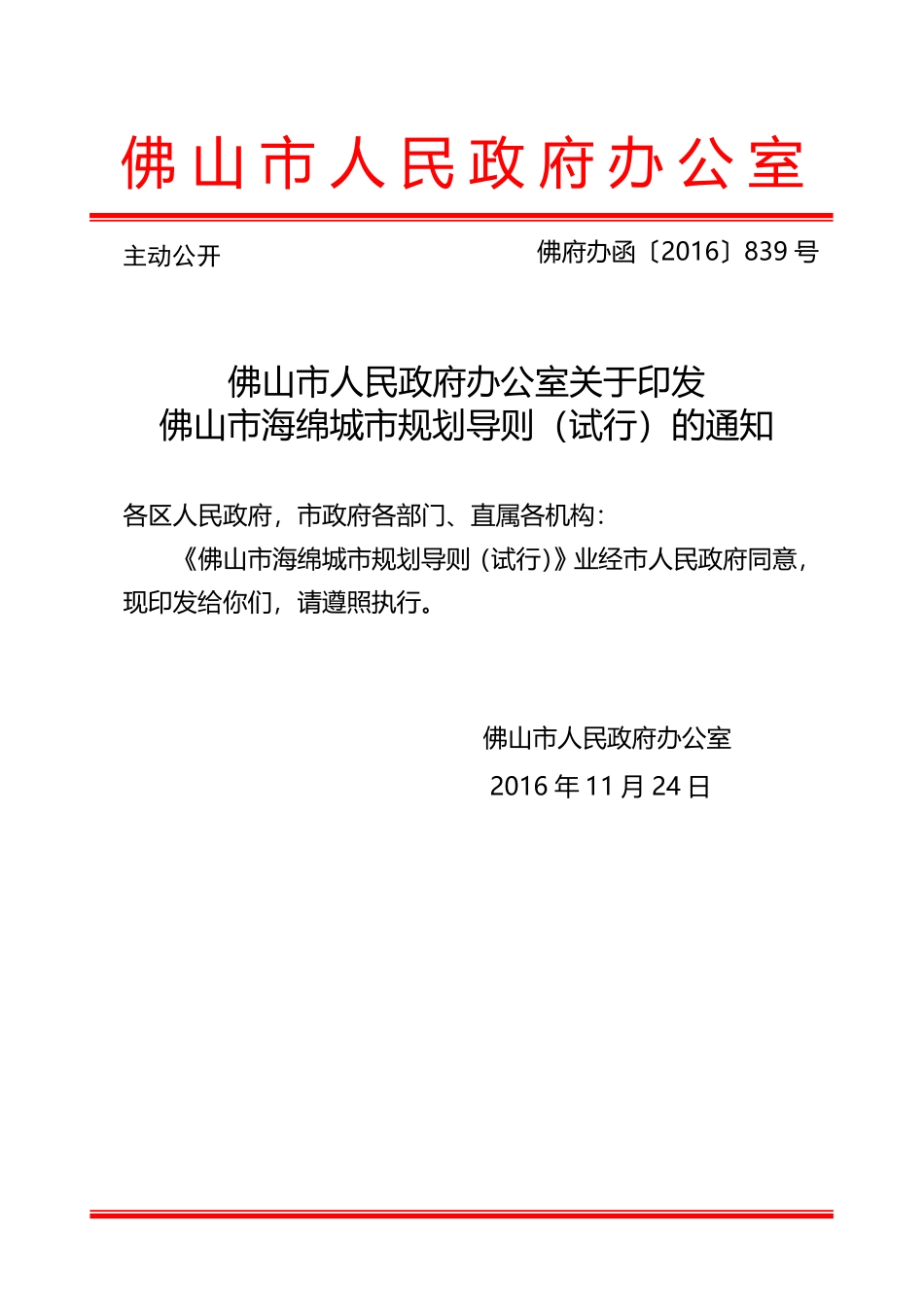 佛山市海绵城市规划导则（试行）.pdf_第2页