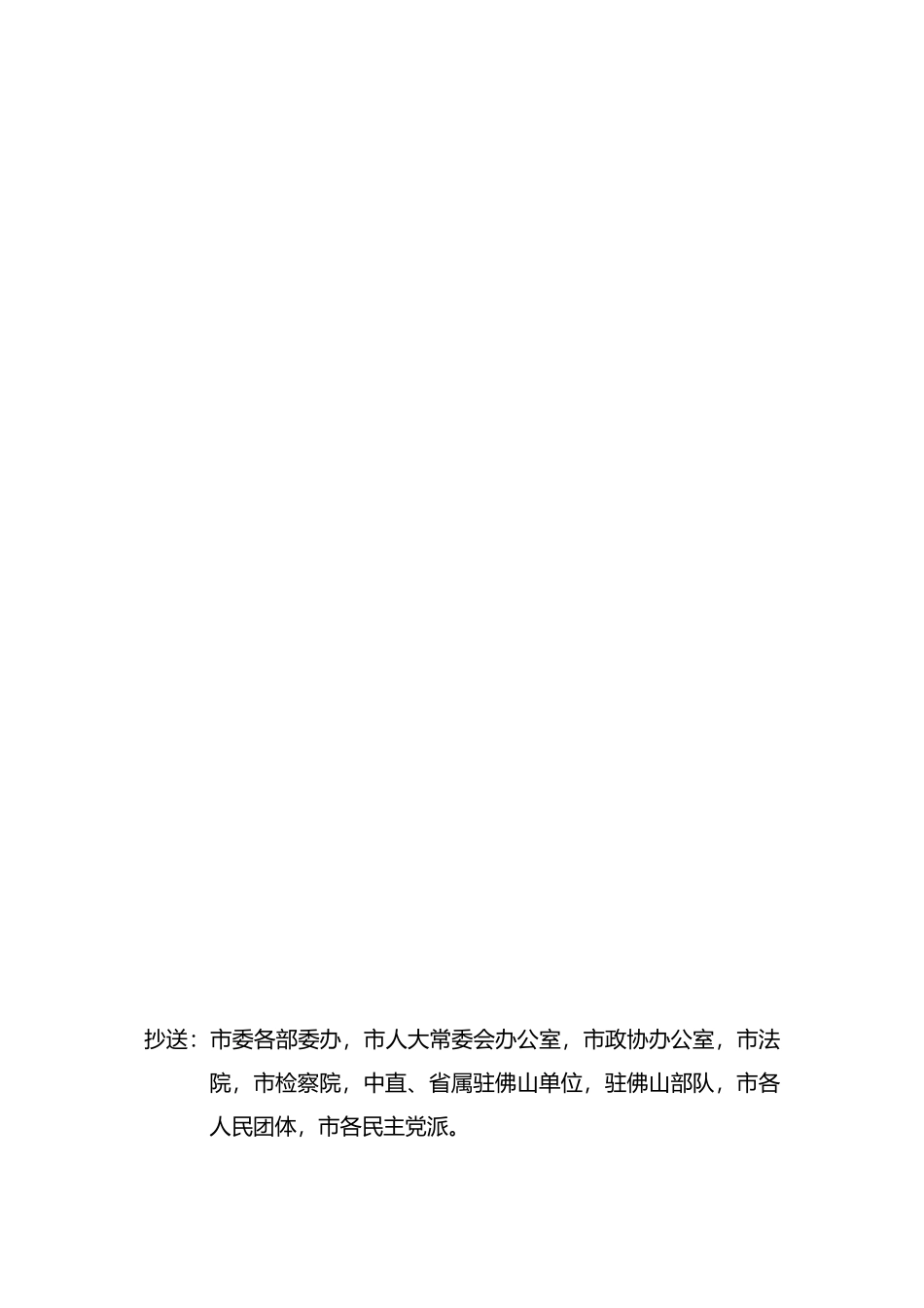 佛山市海绵城市规划导则（试行）.pdf_第3页