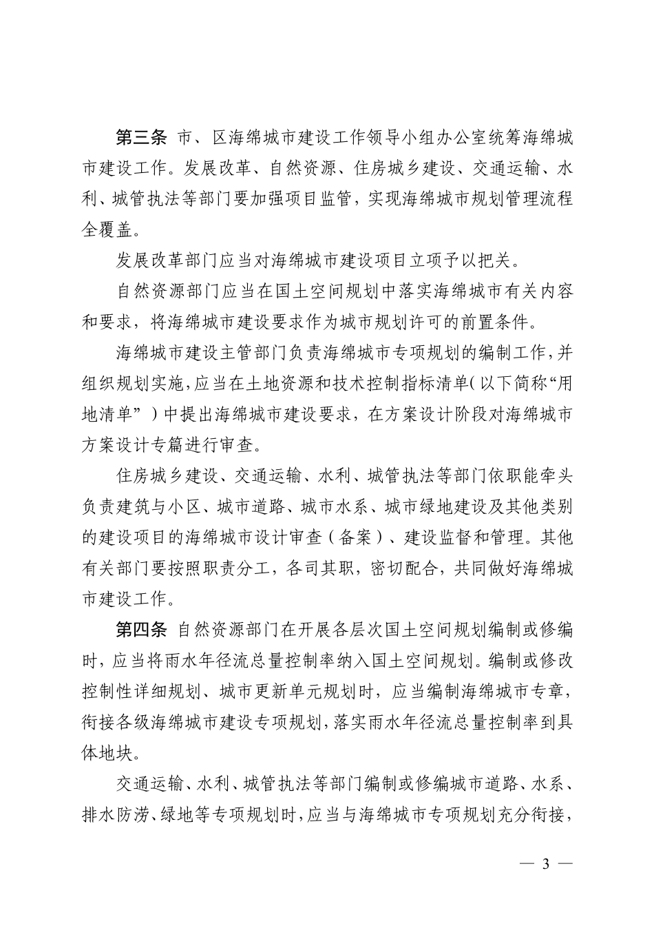 佛山市海绵城市规划管理实施细则（试行）》.pdf_第3页