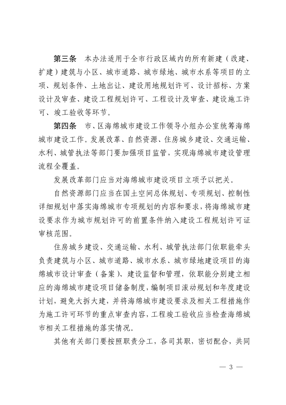 佛山市海绵城市规划建设管理办法.pdf_第3页