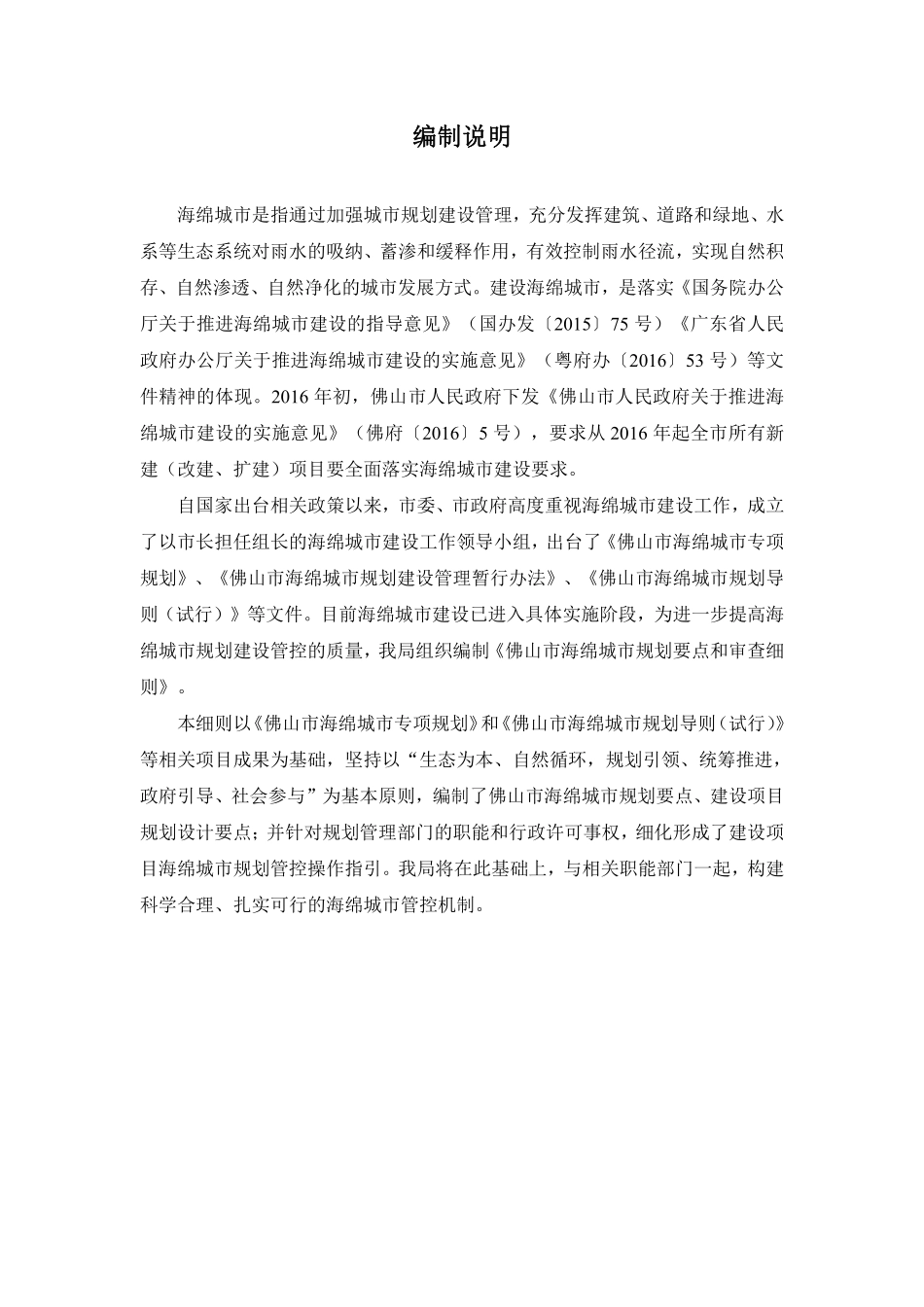 佛山市海绵城市规划要点和审查细则（征求意见稿）.pdf_第2页