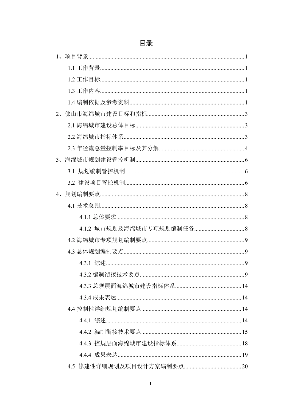 佛山市海绵城市规划要点和审查细则（征求意见稿）.pdf_第3页