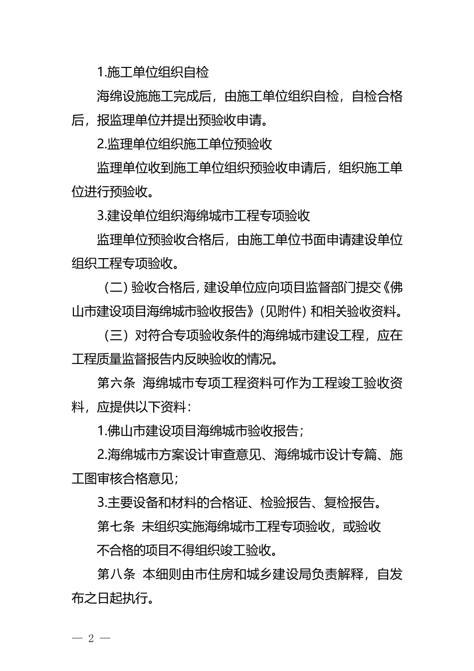 佛山市海绵城市建设工程竣工验收实施细则（征求意见稿）.pdf_第2页