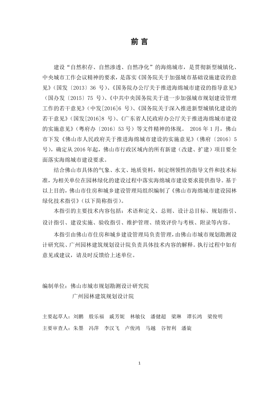 佛山市海绵城市建设园林绿化技术指引.pdf_第2页