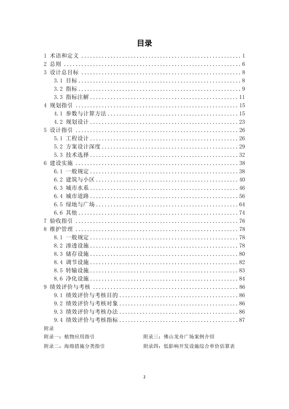 佛山市海绵城市建设园林绿化技术指引.pdf_第3页