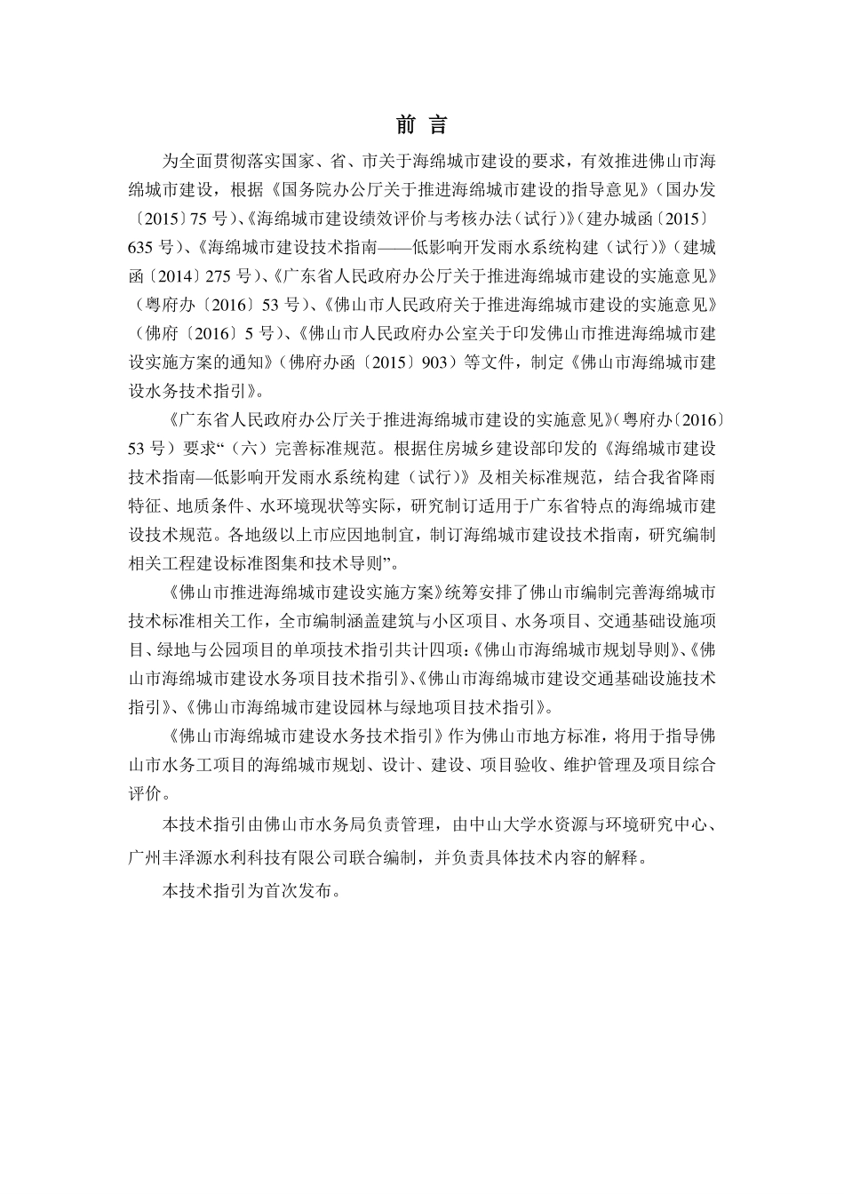 佛山市海绵城市水务技术指引（印发稿） .pdf_第2页