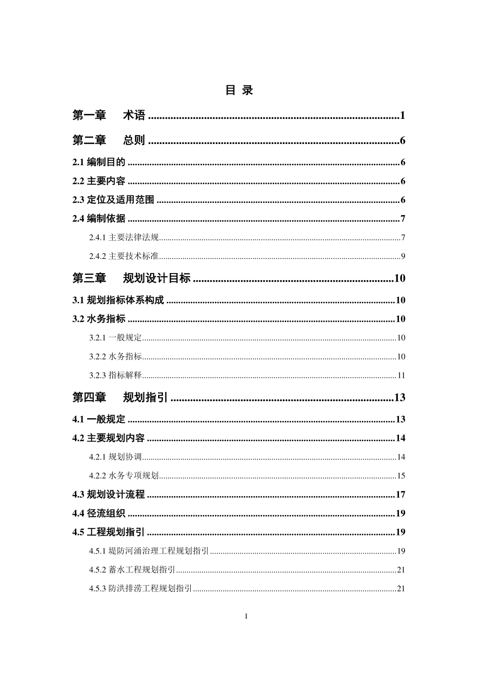 佛山市海绵城市水务技术指引（印发稿） .pdf_第3页