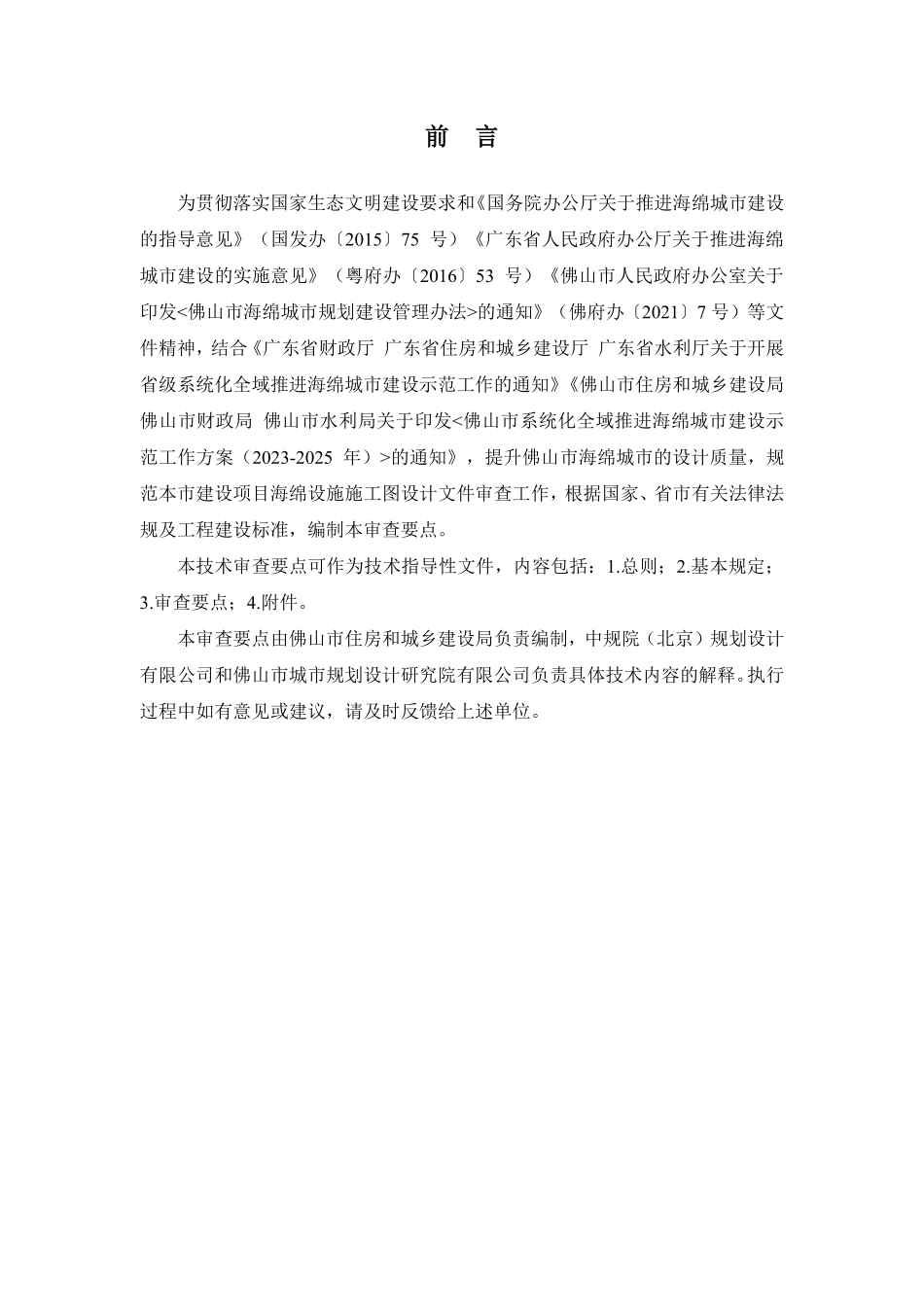 佛山市建设项目海绵城市施工图设计文件审查要点（试行）.pdf_第2页