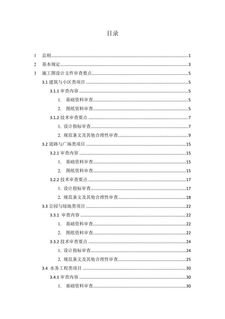 佛山市建设项目海绵城市施工图设计文件审查要点（试行）.pdf_第3页