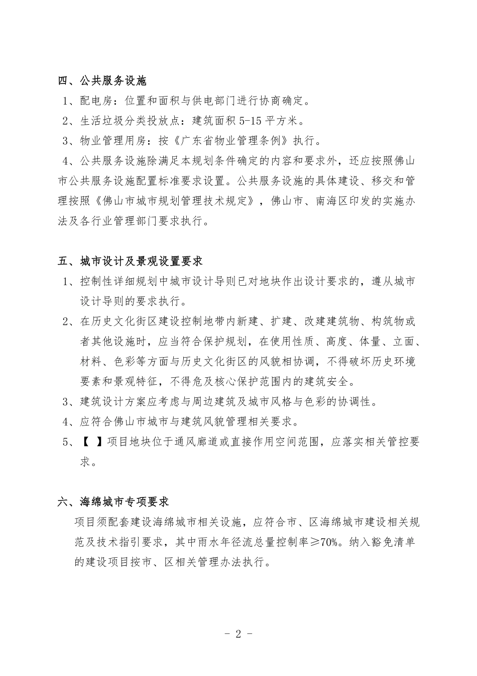 佛山市土地资源与技术控制指标清单.pdf_第3页