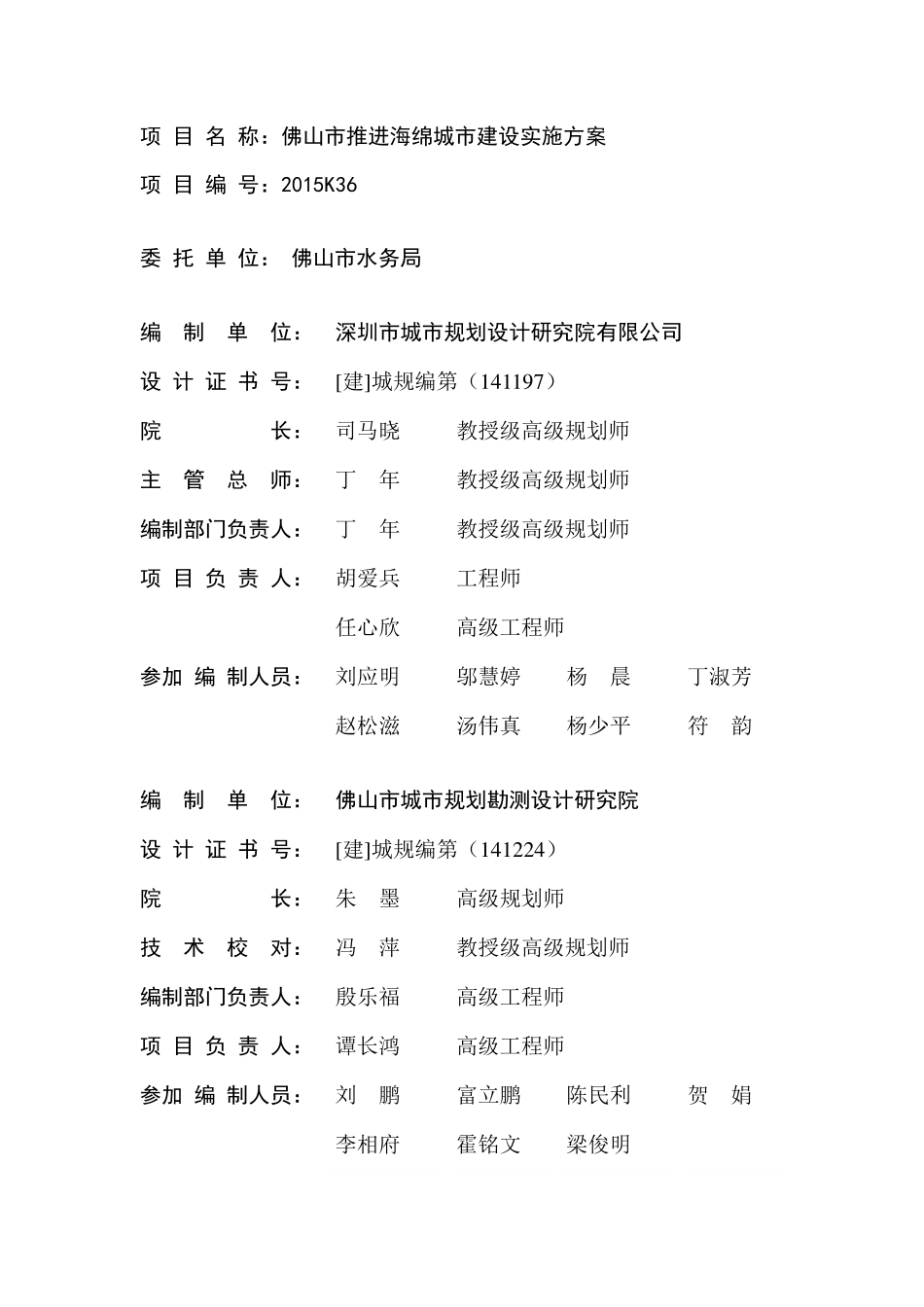 佛山市推进海绵城市建设实施方案.pdf_第3页