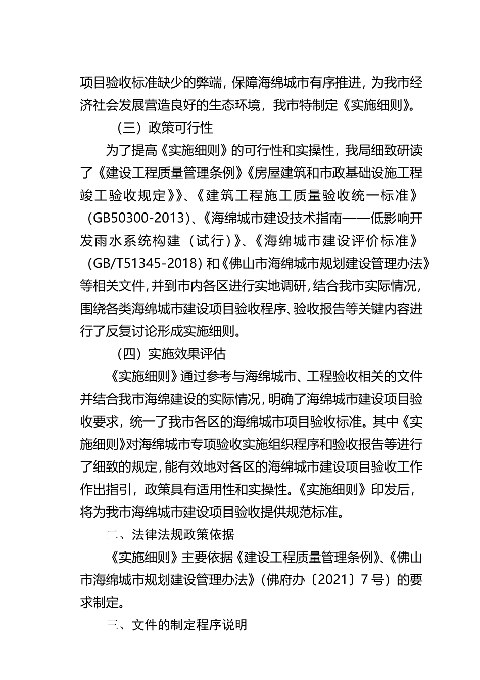关于《佛山市海绵城市建设工程竣工验收实施细则》的起草说明.pdf_第2页