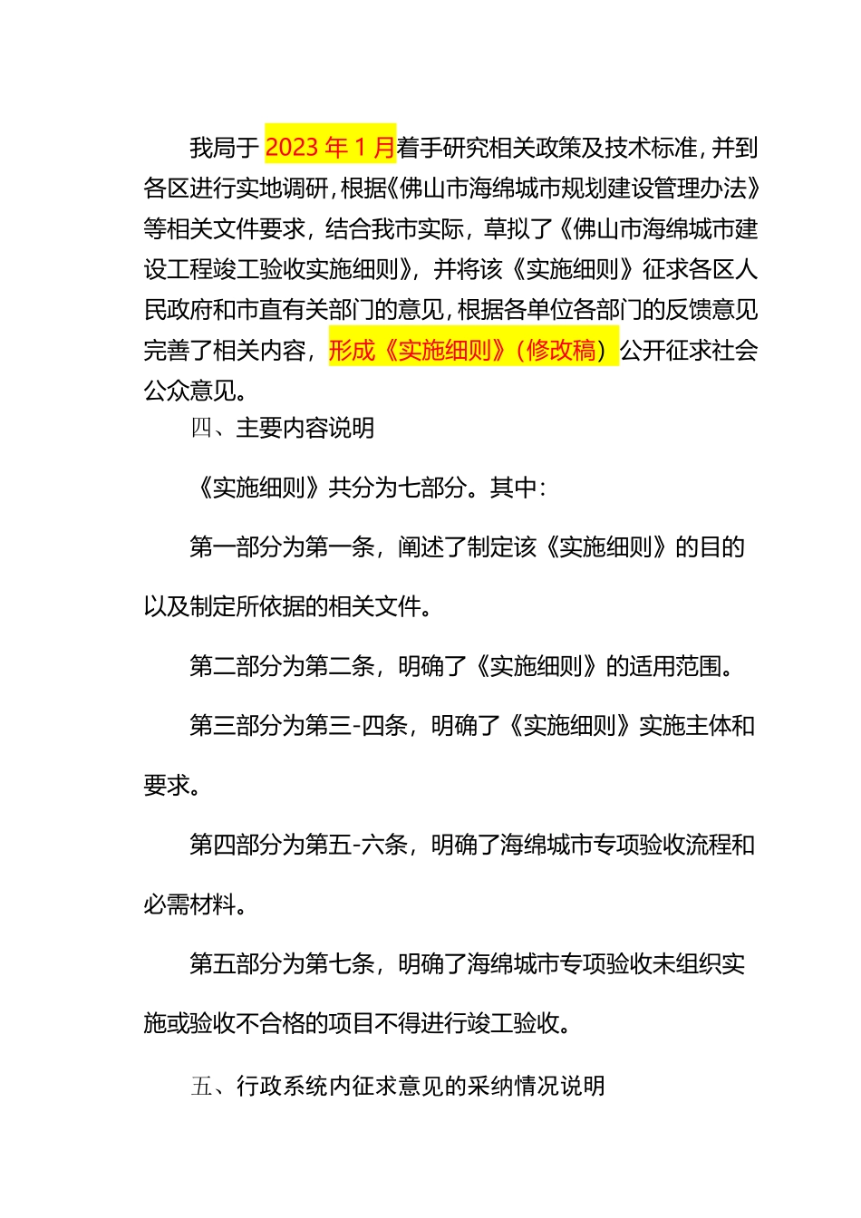 关于《佛山市海绵城市建设工程竣工验收实施细则》的起草说明.pdf_第3页