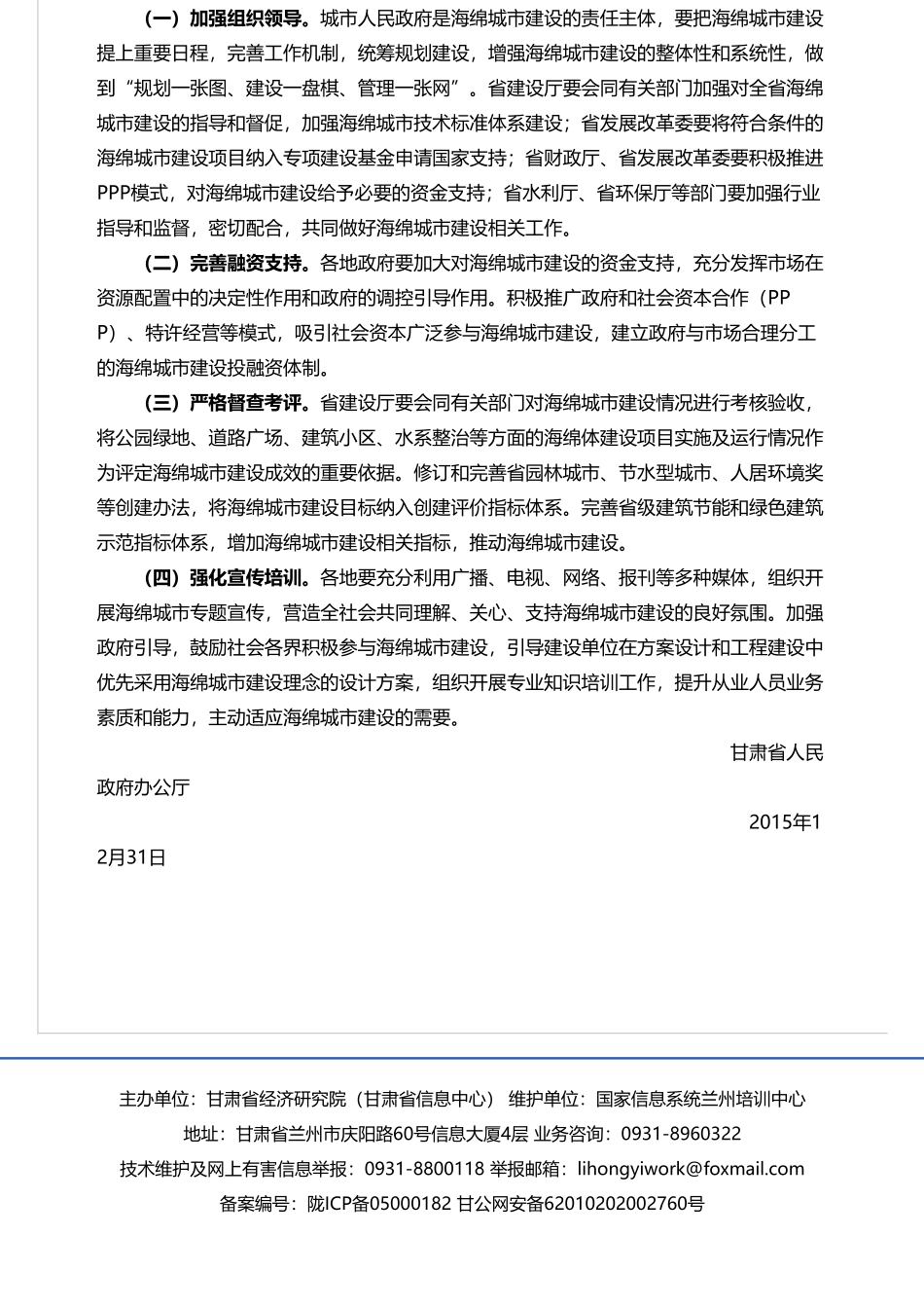 甘肃省人民政府办公厅关于推进海绵城市建设的实施意见!.pdf_第3页