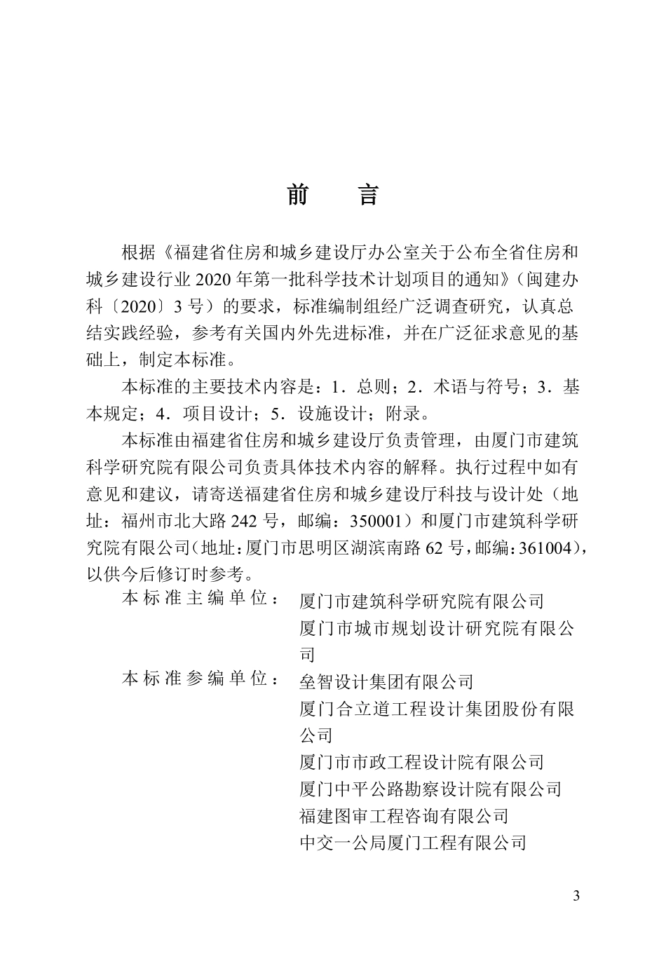 DBJT 13-485-2025 福建省海绵城市建设设计标准.pdf_第3页