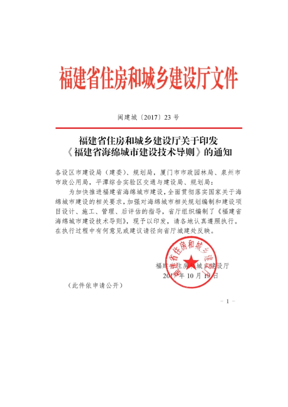 福建省海绵城市建设技术导则(正式版)2017.11.pdf_第2页