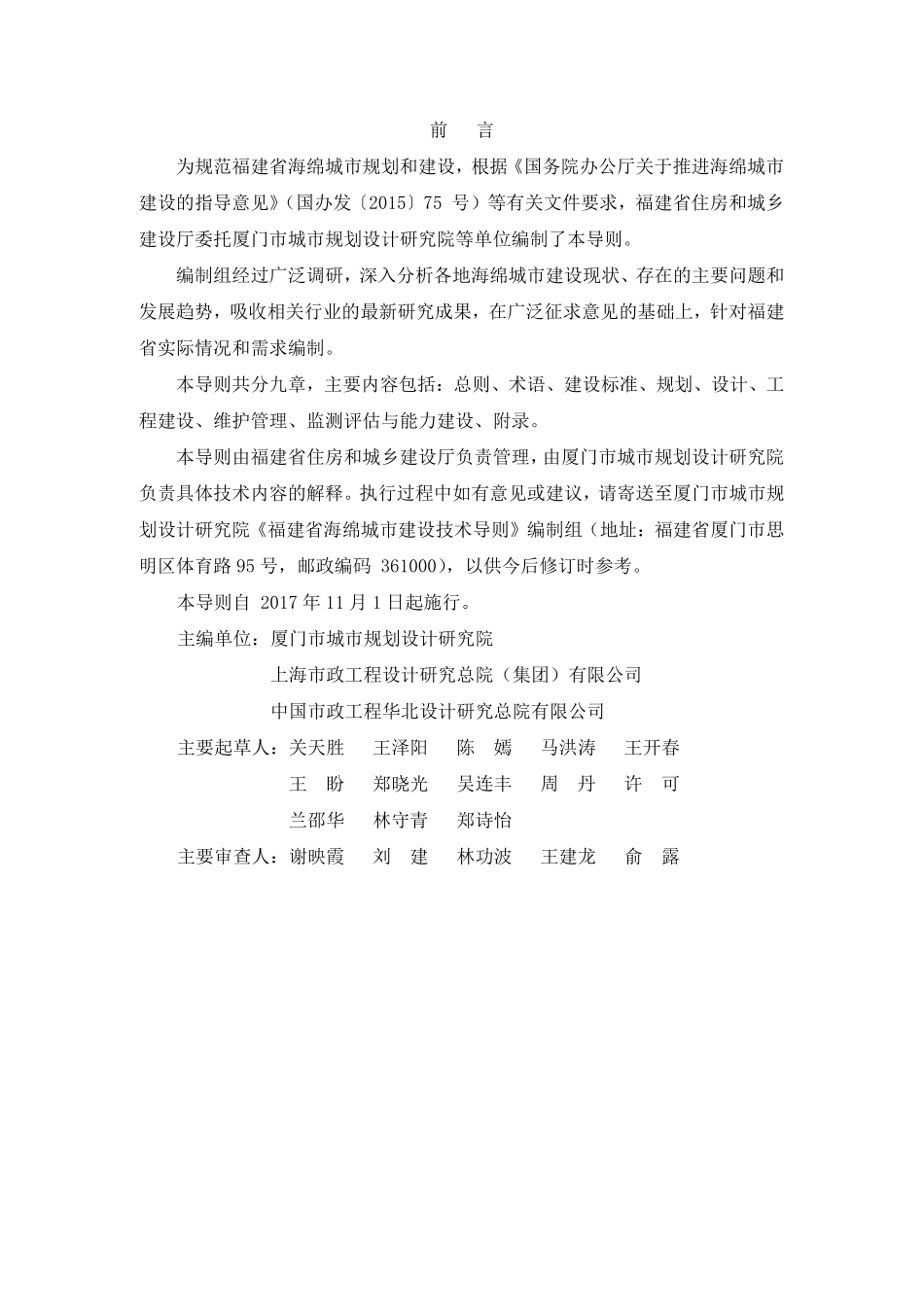 福建省海绵城市建设技术导则(正式版)2017.11.pdf_第3页