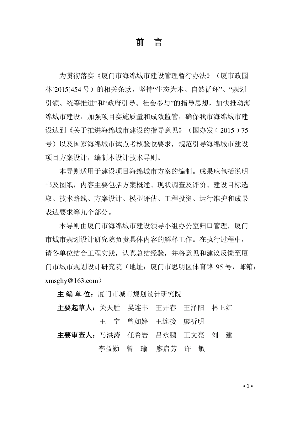 厦门市海绵城市建设方案设计技术导则(印刷稿).pdf_第2页