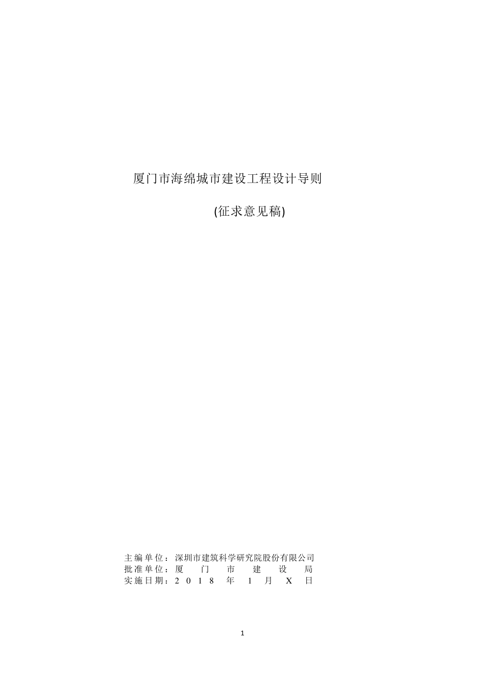 厦门市海绵城市建设工程设计导则.pdf_第2页