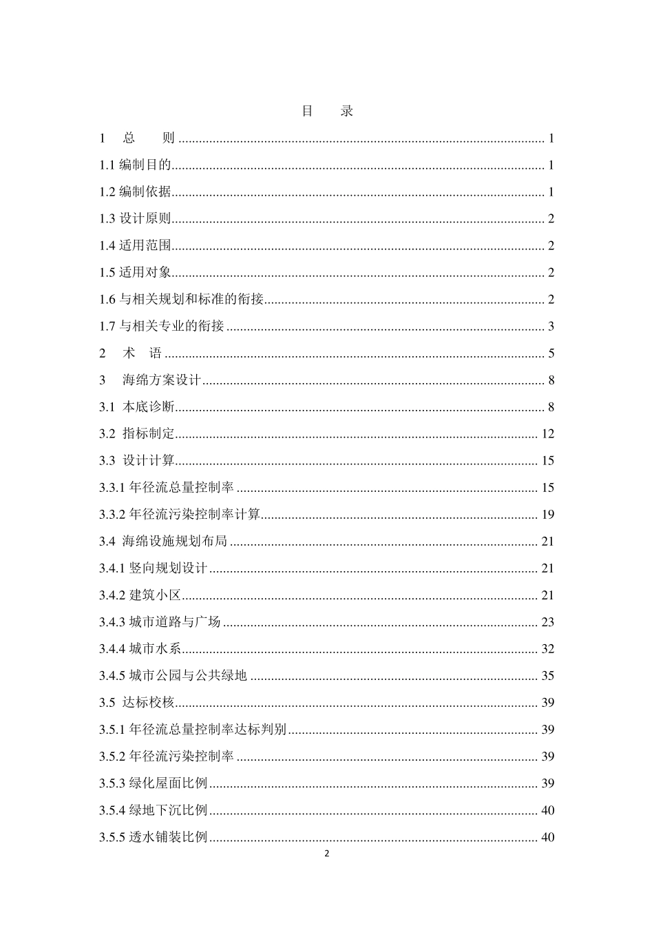 厦门市海绵城市建设工程设计导则.pdf_第3页