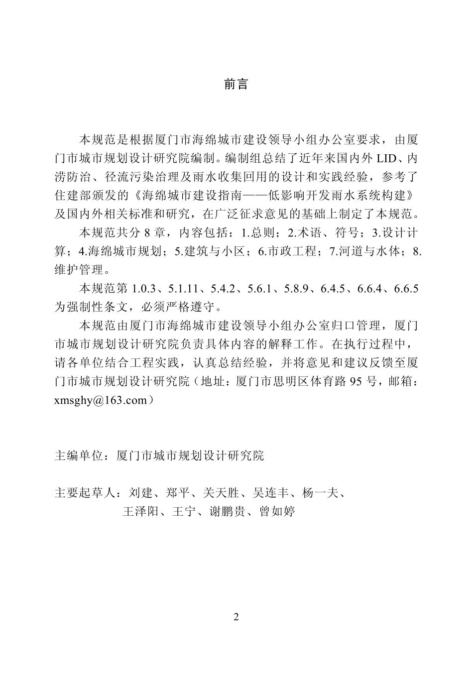 厦门市海绵城市建设技术规范(试行) 2015.pdf_第2页