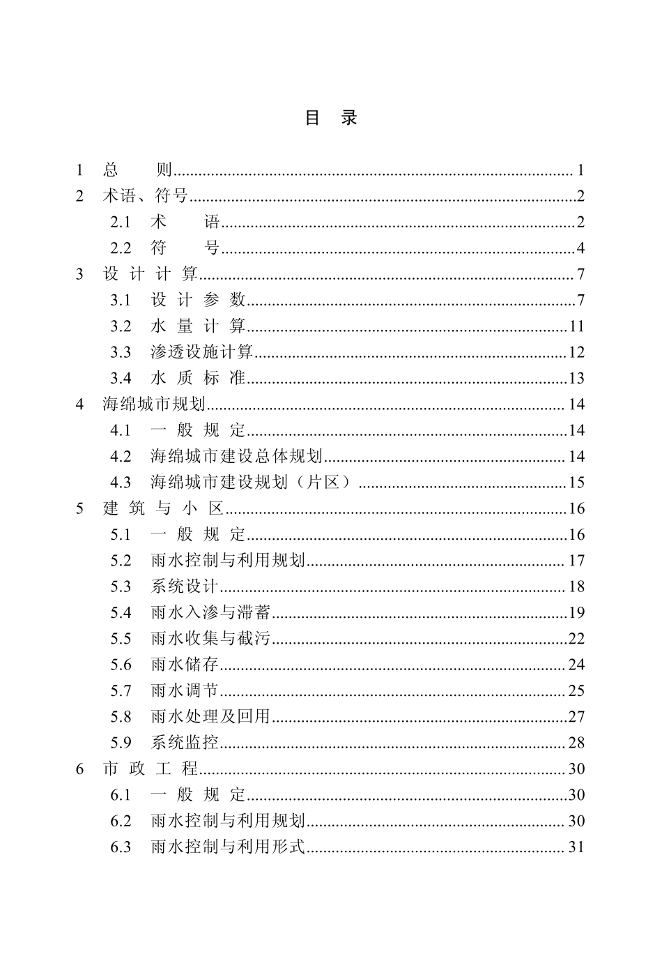 厦门市海绵城市建设技术规范(试行) 2015.pdf_第3页