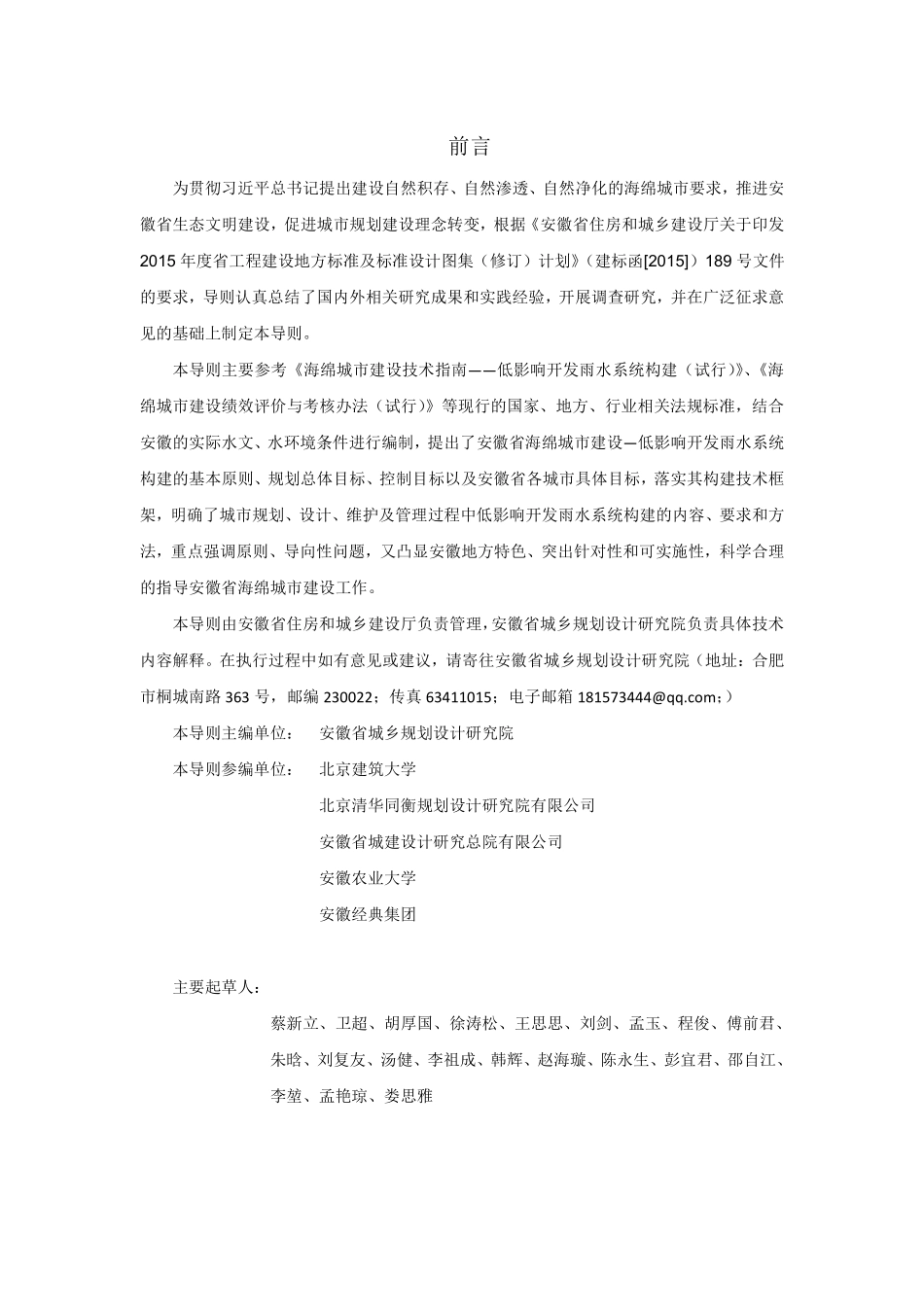 DB34T 5031-2015 安徽省海绵城市规划技术导则-低影响开发雨水系统构建.pdf_第3页