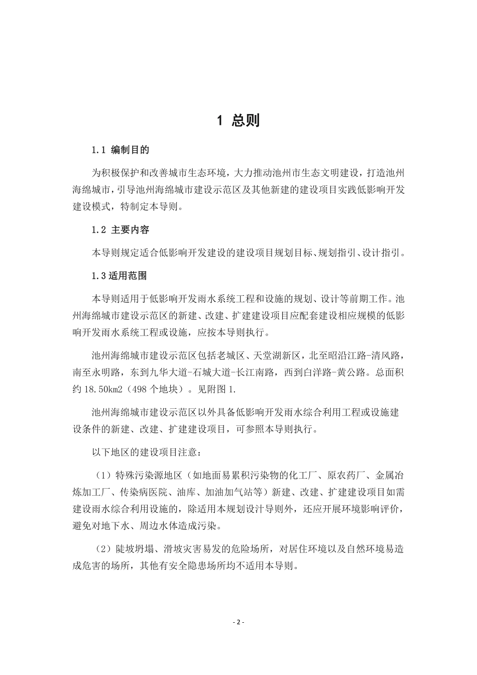 安徽省池州市海绵城市规划设计导则.pdf_第3页