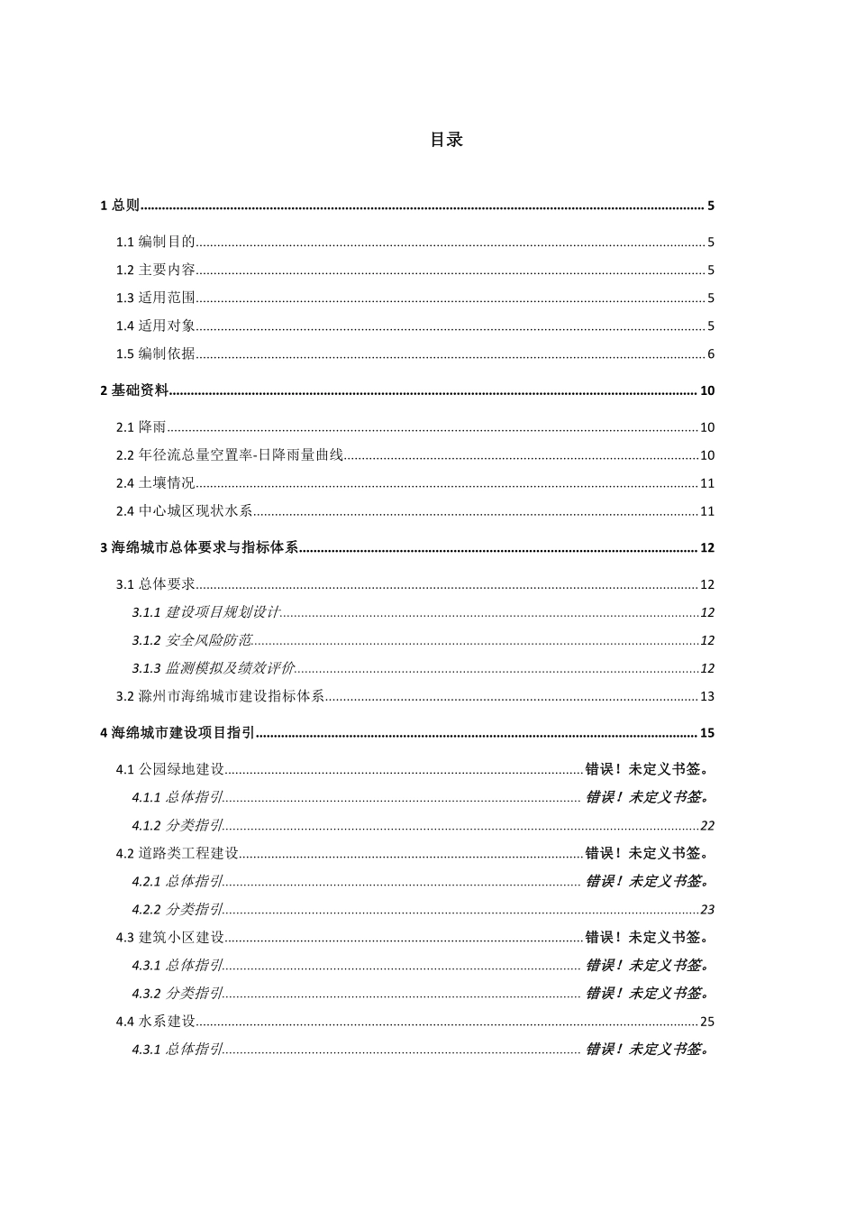 安徽省滁州市海绵城市技术指导手册-20161220.pdf_第1页