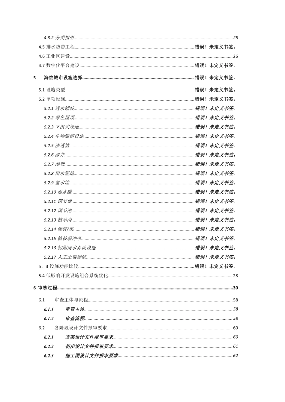 安徽省滁州市海绵城市技术指导手册-20161220.pdf_第2页