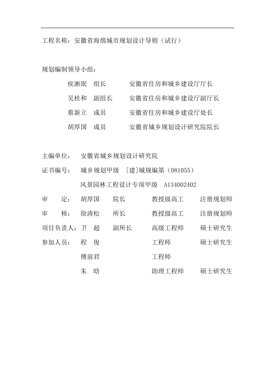 安徽省海绵城市规划设计导则.pdf_第2页