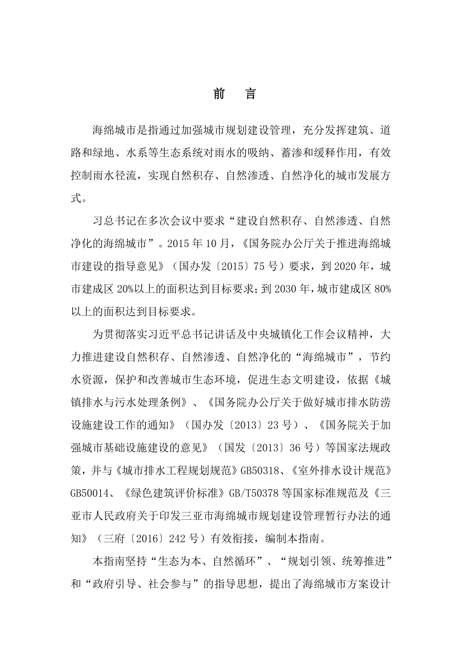 三亚市海绵城市方案设计专篇编制指南(试行稿)20181026.pdf_第2页