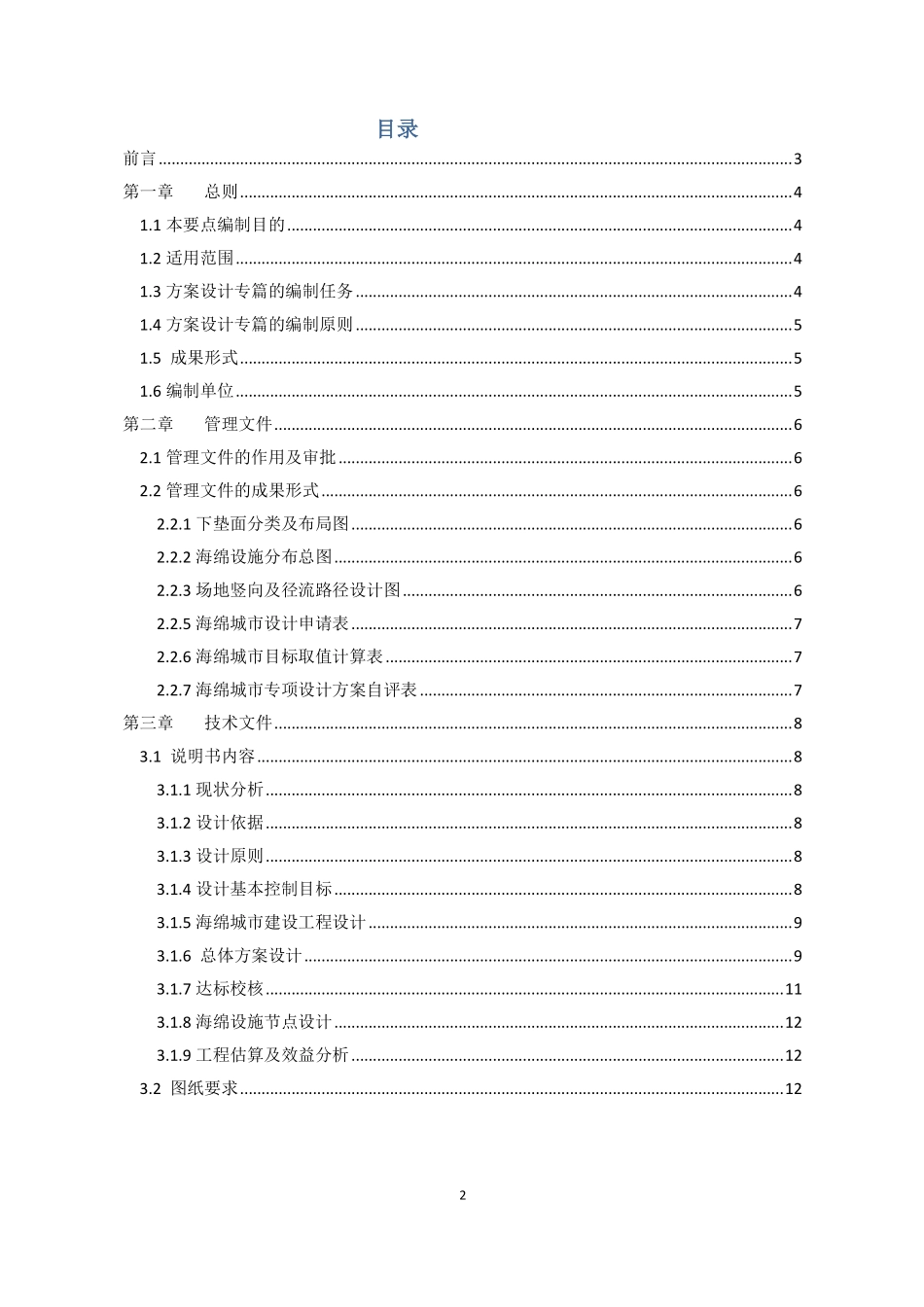 三亚市海绵城市方案设计专篇编制指南(征求意见稿).pdf_第2页