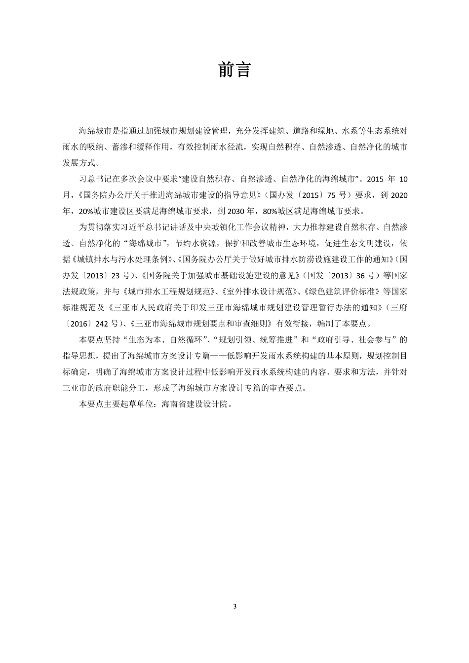 三亚市海绵城市方案设计专篇编制指南(征求意见稿).pdf_第3页