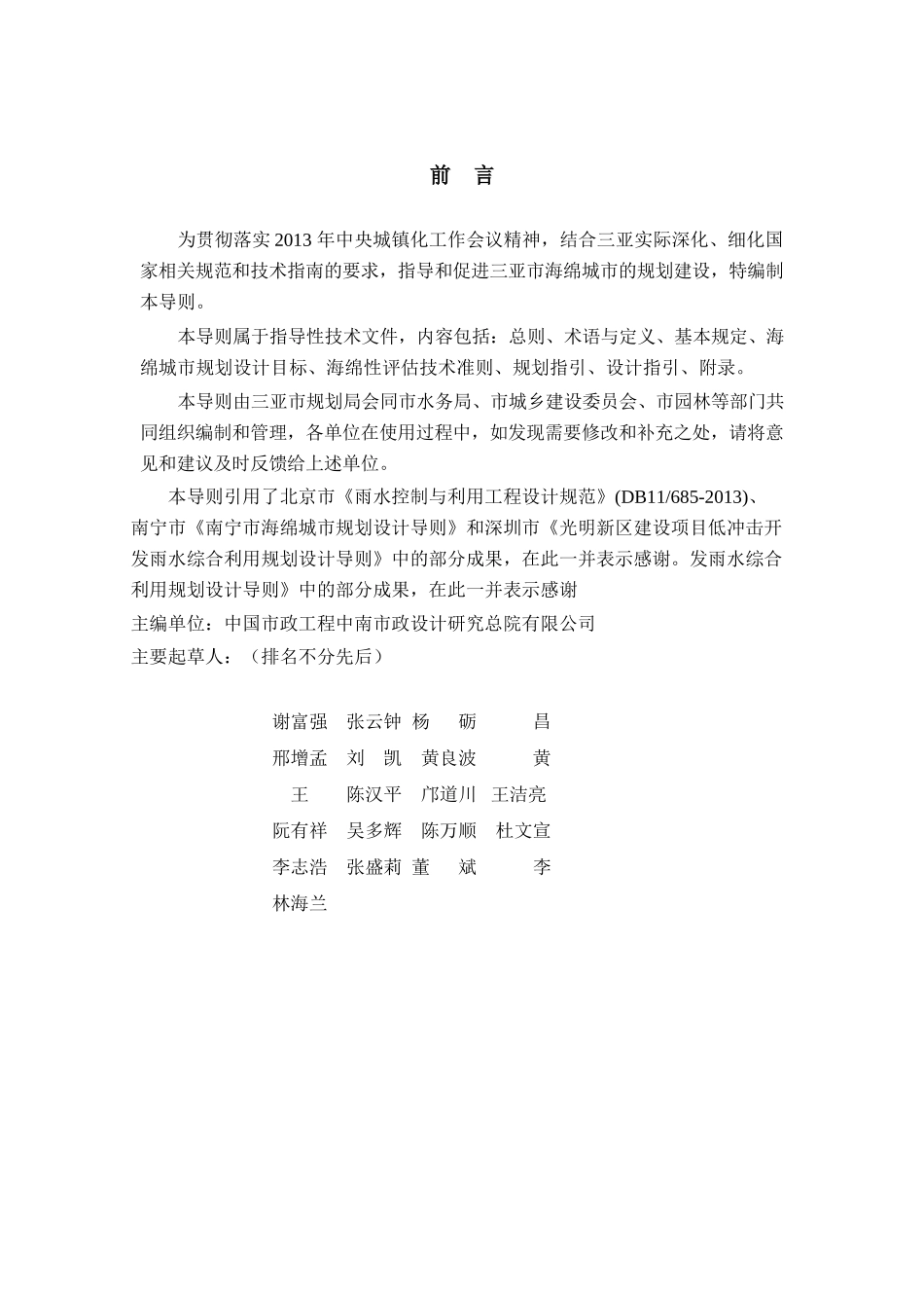 三亚市海绵城市规划设计导则(修改版）.docx_第2页
