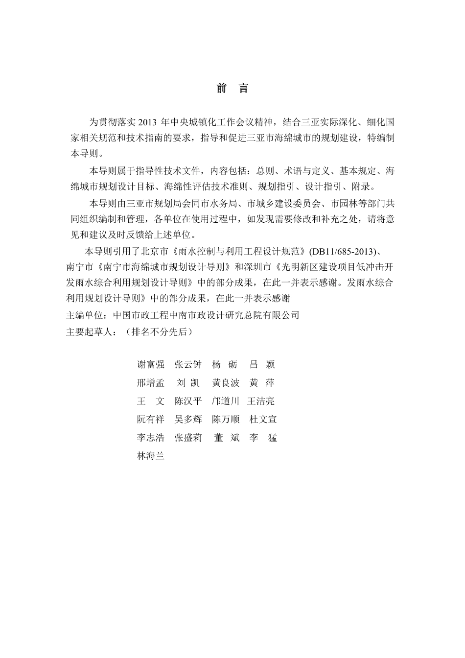三亚市海绵城市规划设计导则(修改版）.pdf_第2页