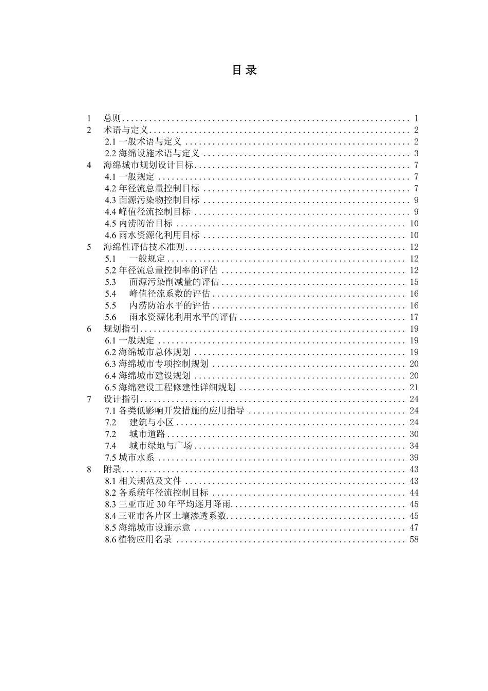 三亚市海绵城市规划设计导则(修改版）.pdf_第3页