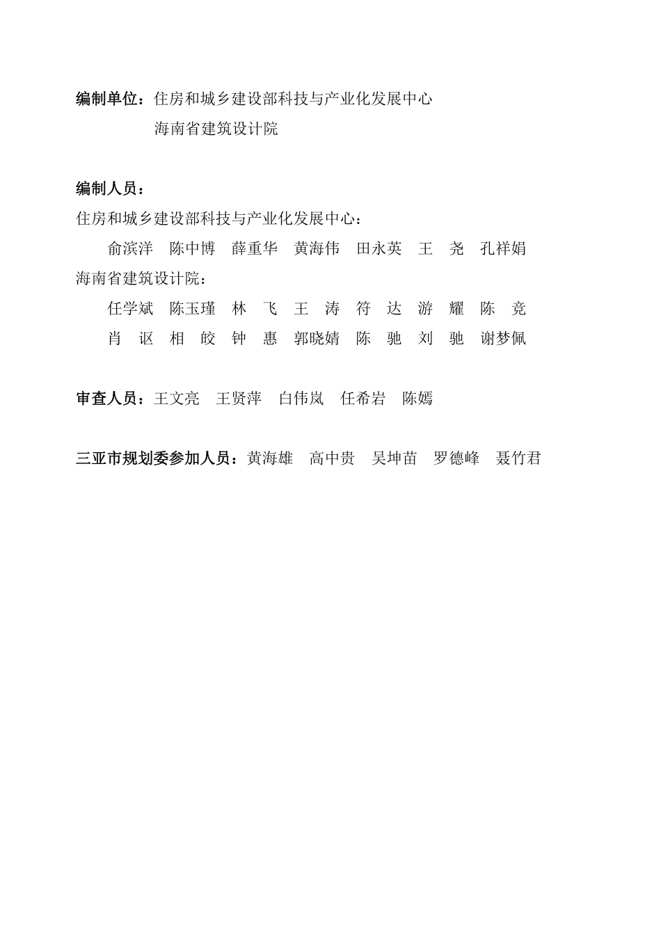 三亚市海绵城市建设工程设计编制规定（试行稿）20181015.pdf_第3页