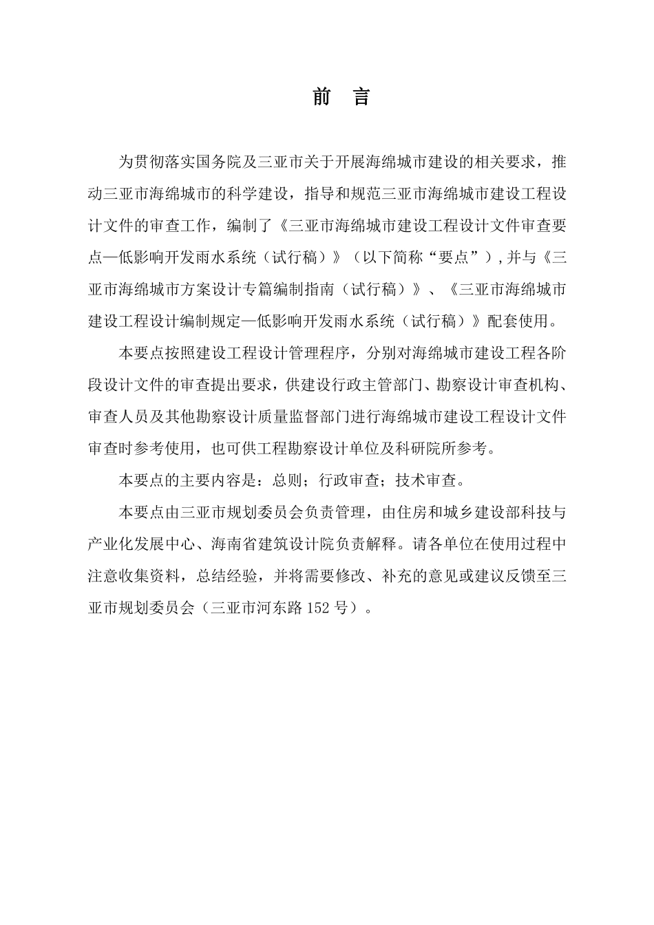 三亚市海绵城市建设工程设计文件审查要点（试行稿）20181015.pdf_第2页
