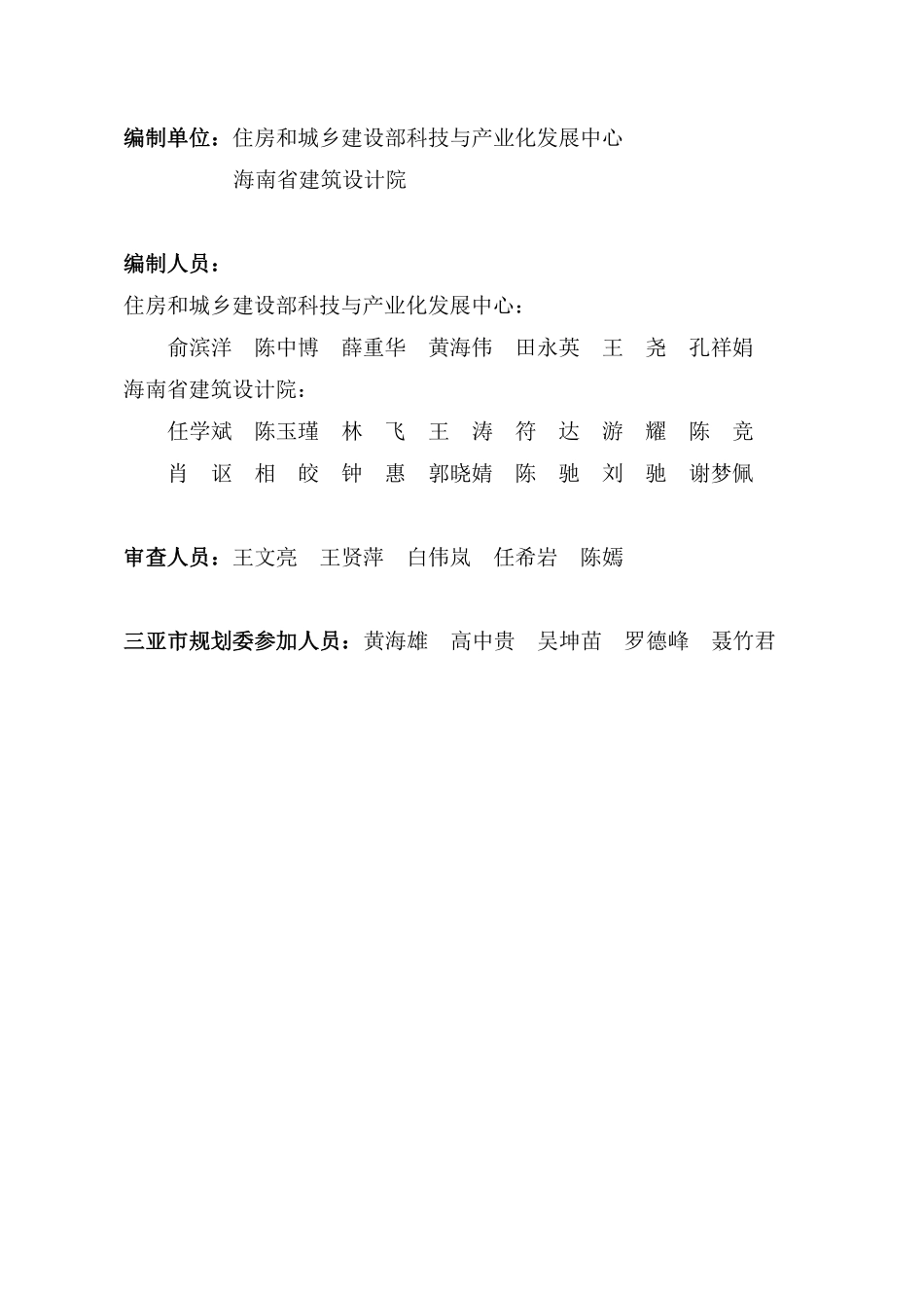 三亚市海绵城市建设工程设计文件审查要点（试行稿）20181015.pdf_第3页