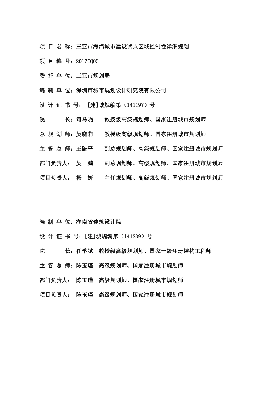 三亚市海绵城市建设试点区域控制性详细规划文本.pdf_第3页