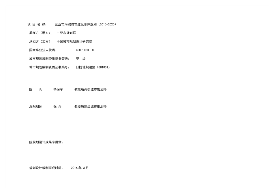 三亚市海绵城市建设总体规划.pdf_第2页