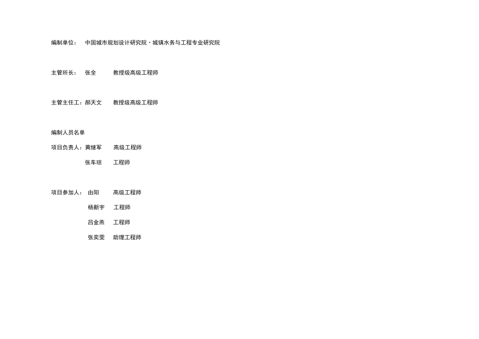 三亚市海绵城市建设总体规划.pdf_第3页