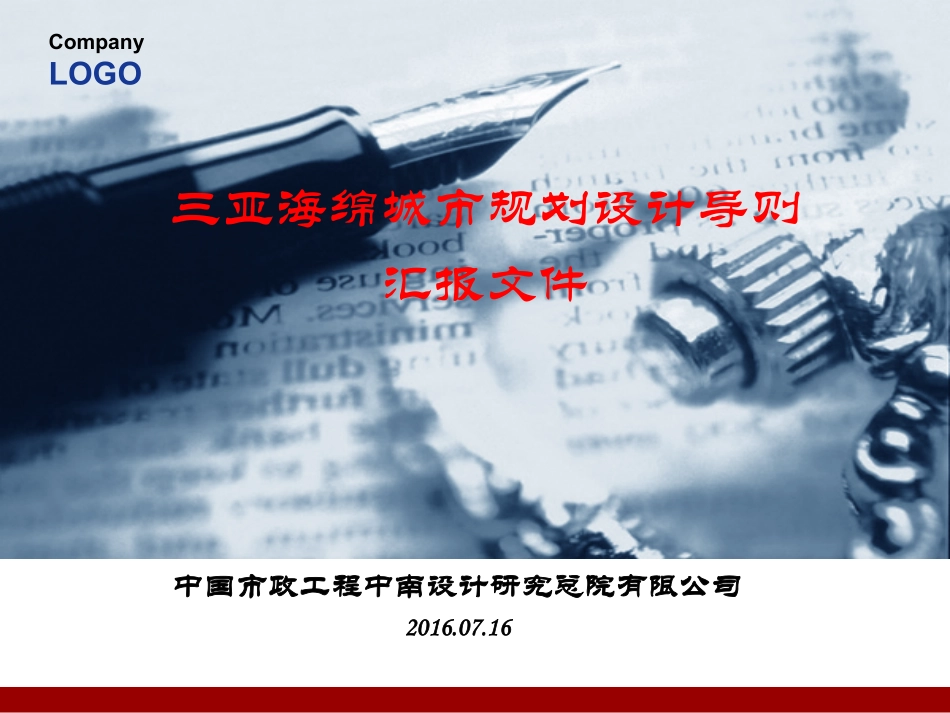 三亚市海绵城市设计导则（规委会版）.pdf_第1页