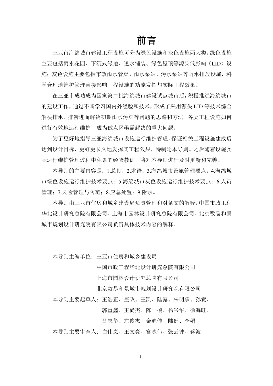 三亚市海绵城市运行维护技术导则（试运行稿）2019年7月.pdf_第3页