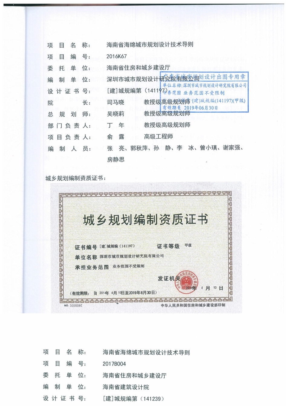 海南省海绵城市规划设计技术导则（试行）.docx_第2页