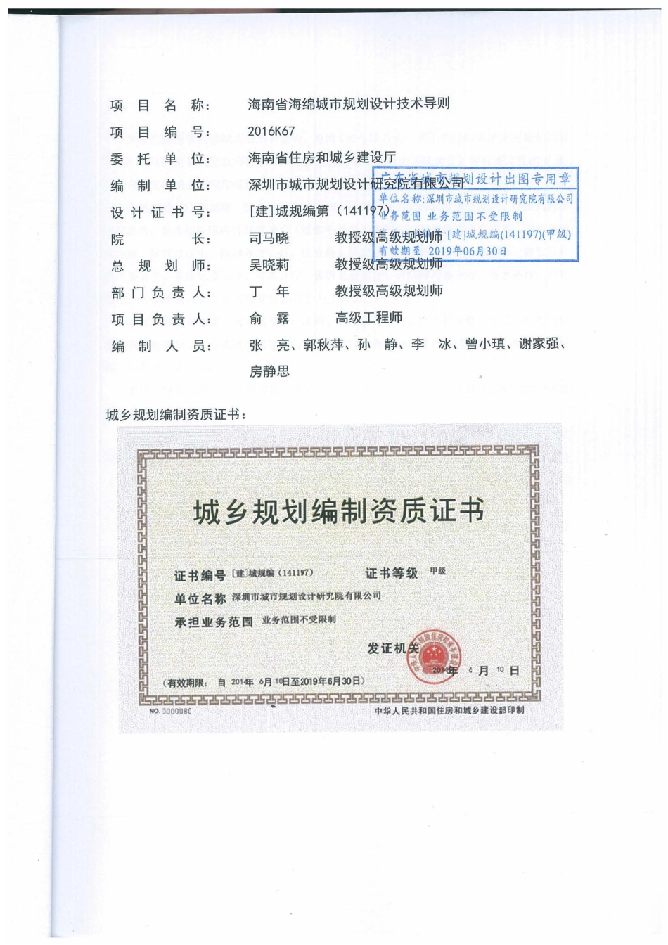 海南省海绵城市规划设计技术导则（试行）2017.12.pdf_第2页