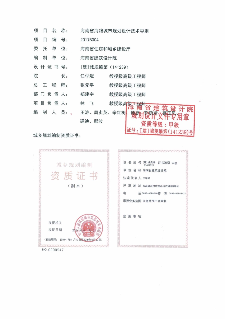 海南省海绵城市规划设计技术导则（试行）2017.12.pdf_第3页