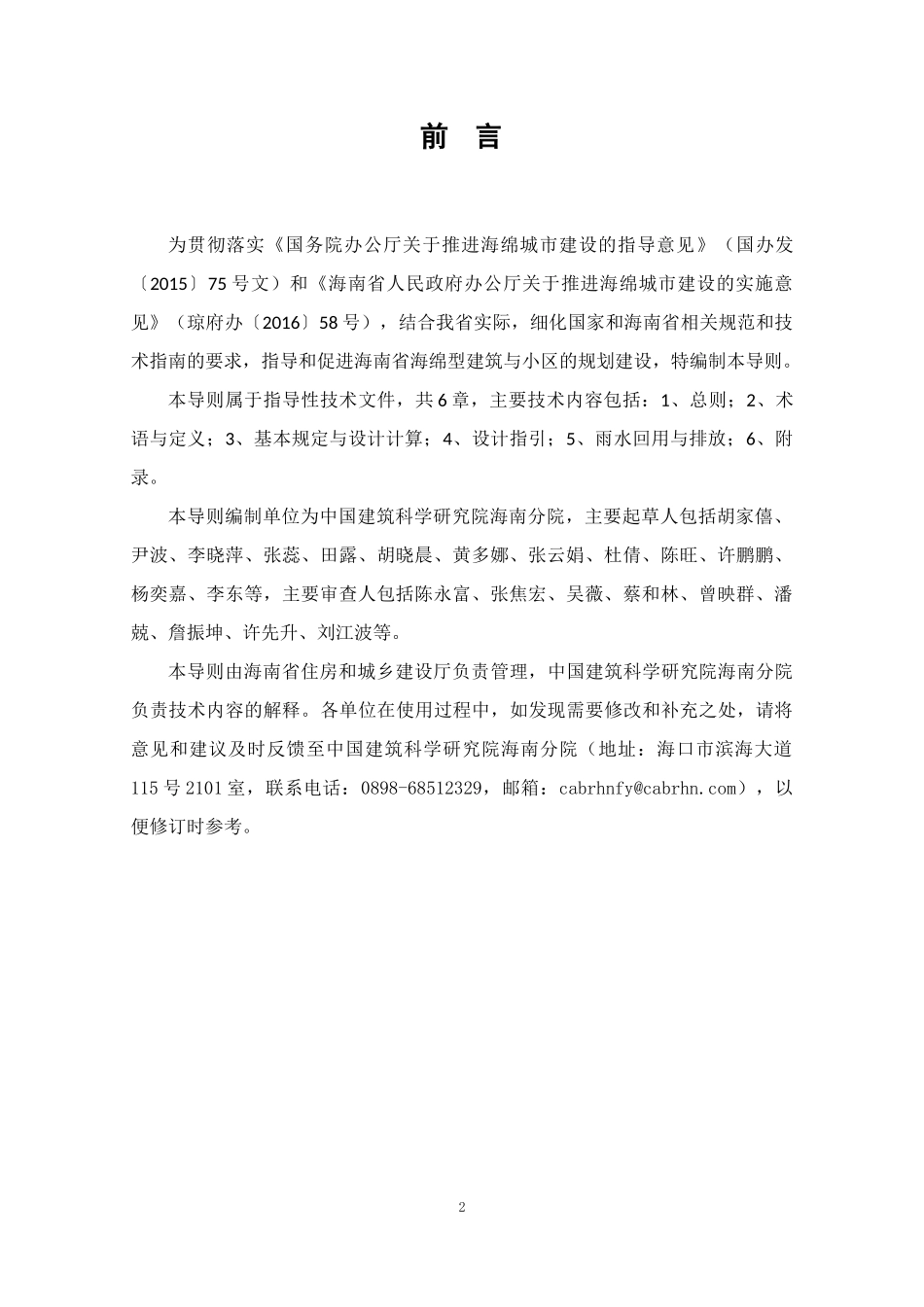 海南省海绵型建筑与小区设计导则（试行）2017.1.doc_第2页