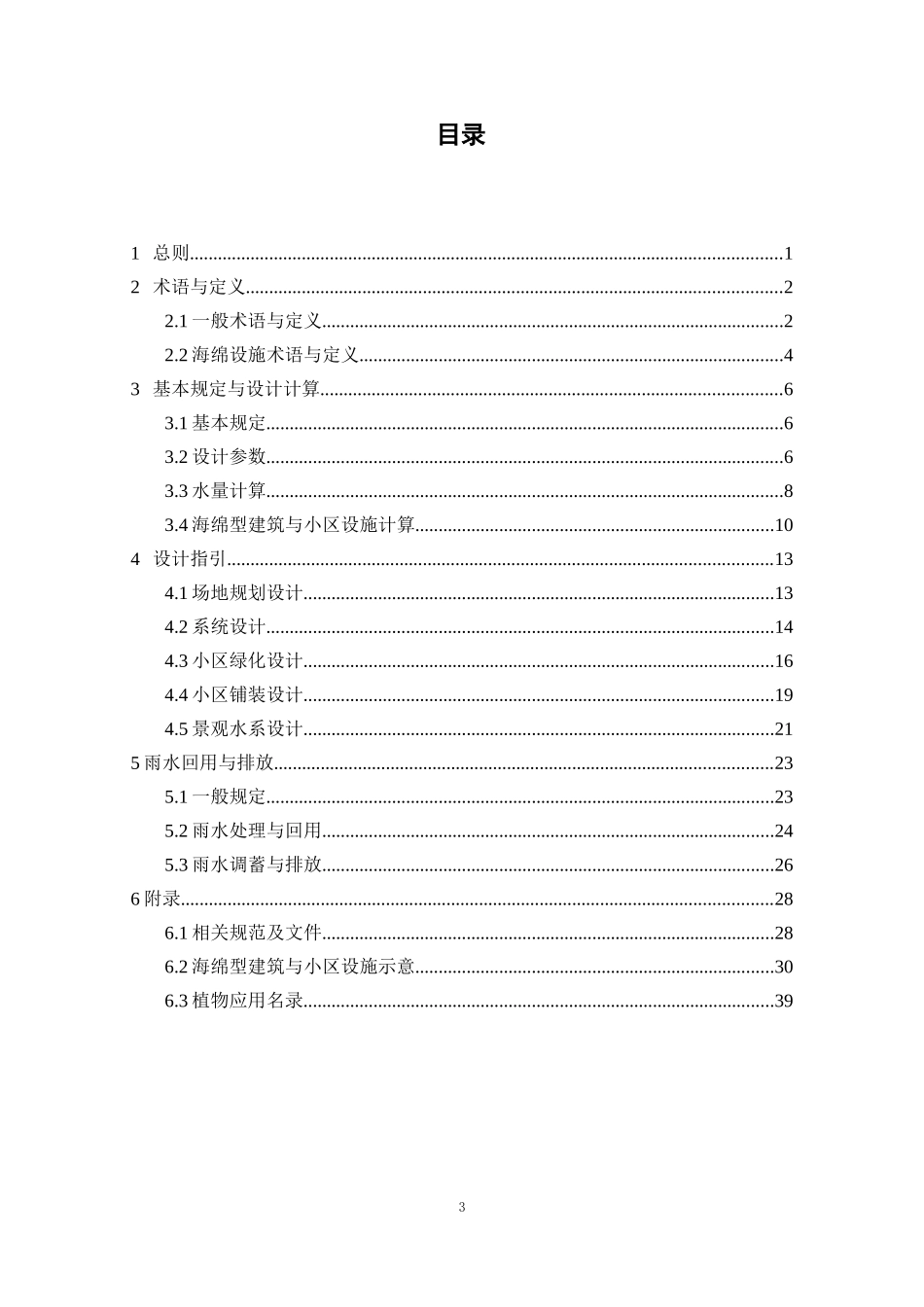 海南省海绵型建筑与小区设计导则（试行）2017.1.doc_第3页